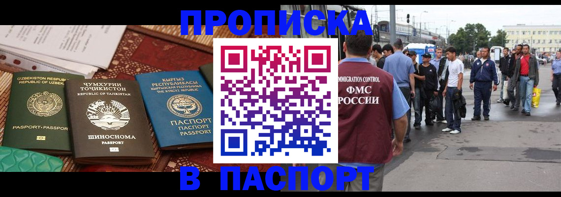 прописка законно в Когалыме